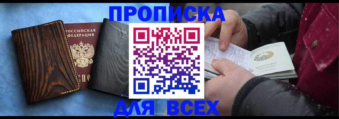 временная прописка в Острогожске