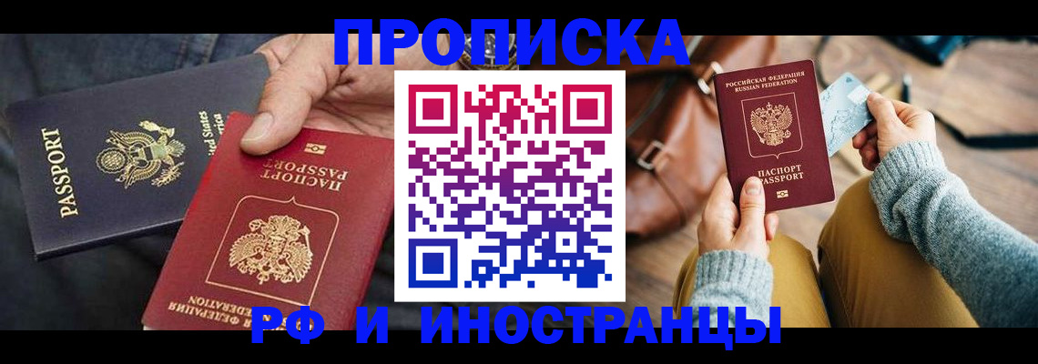 прописка в Острогожске