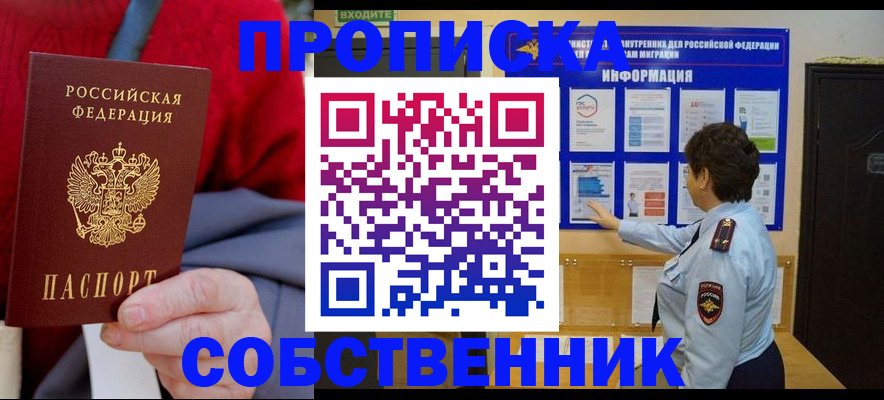 прописка для работы в Острогожске