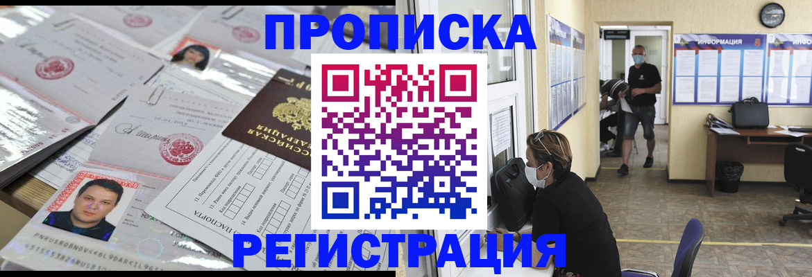 временная регистрация 2025 в Острогожске